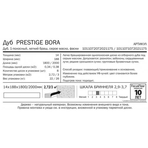 Паркетная доска Focus Floor Дуб prestige bora V2 188x1800