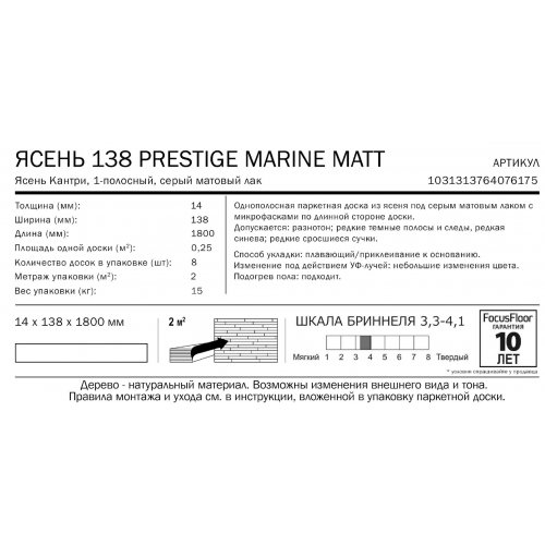 Паркетная доска Focus Floor Ясень prestige marine mat loc V2 138х1800